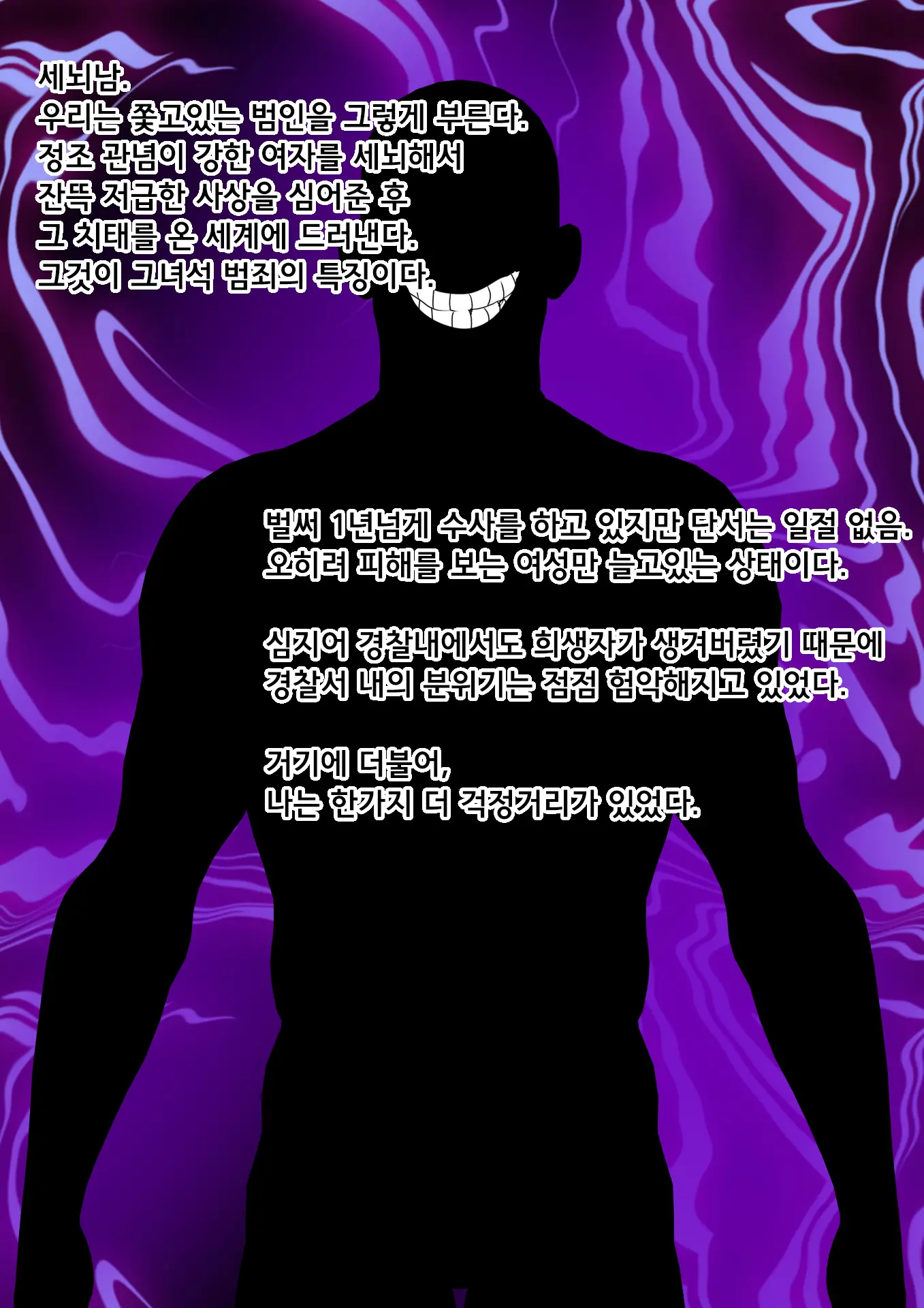 Sennou Sareta Kouhai Sousakan Kanojo Kara No Seihigai Houkokusho | 세뇌당한 후배수사관 그녀의 성피해 보고서
